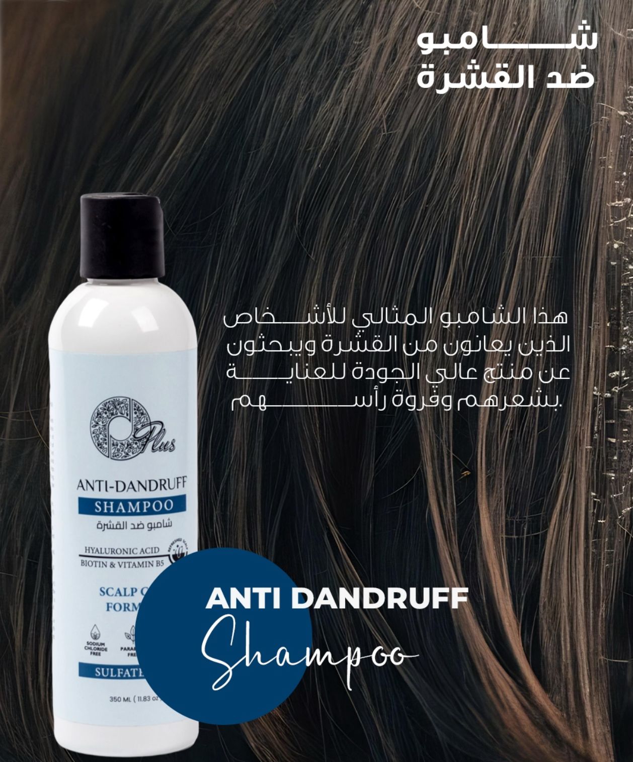 ANTI-DANDRUFF SHAMPOO - HYALURONIC ACID - BIOTIN & VITAMIN B5(350ml)