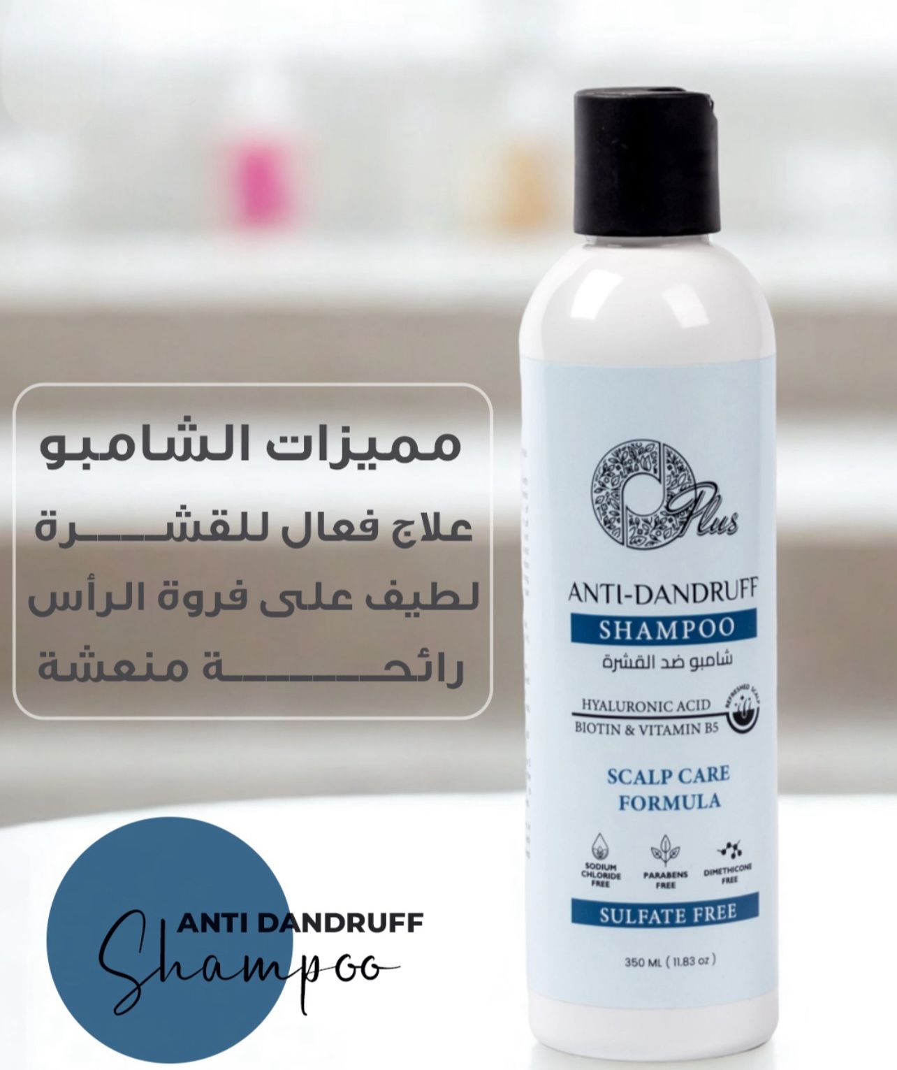 ANTI-DANDRUFF SHAMPOO - HYALURONIC ACID - BIOTIN & VITAMIN B5(350ml)
